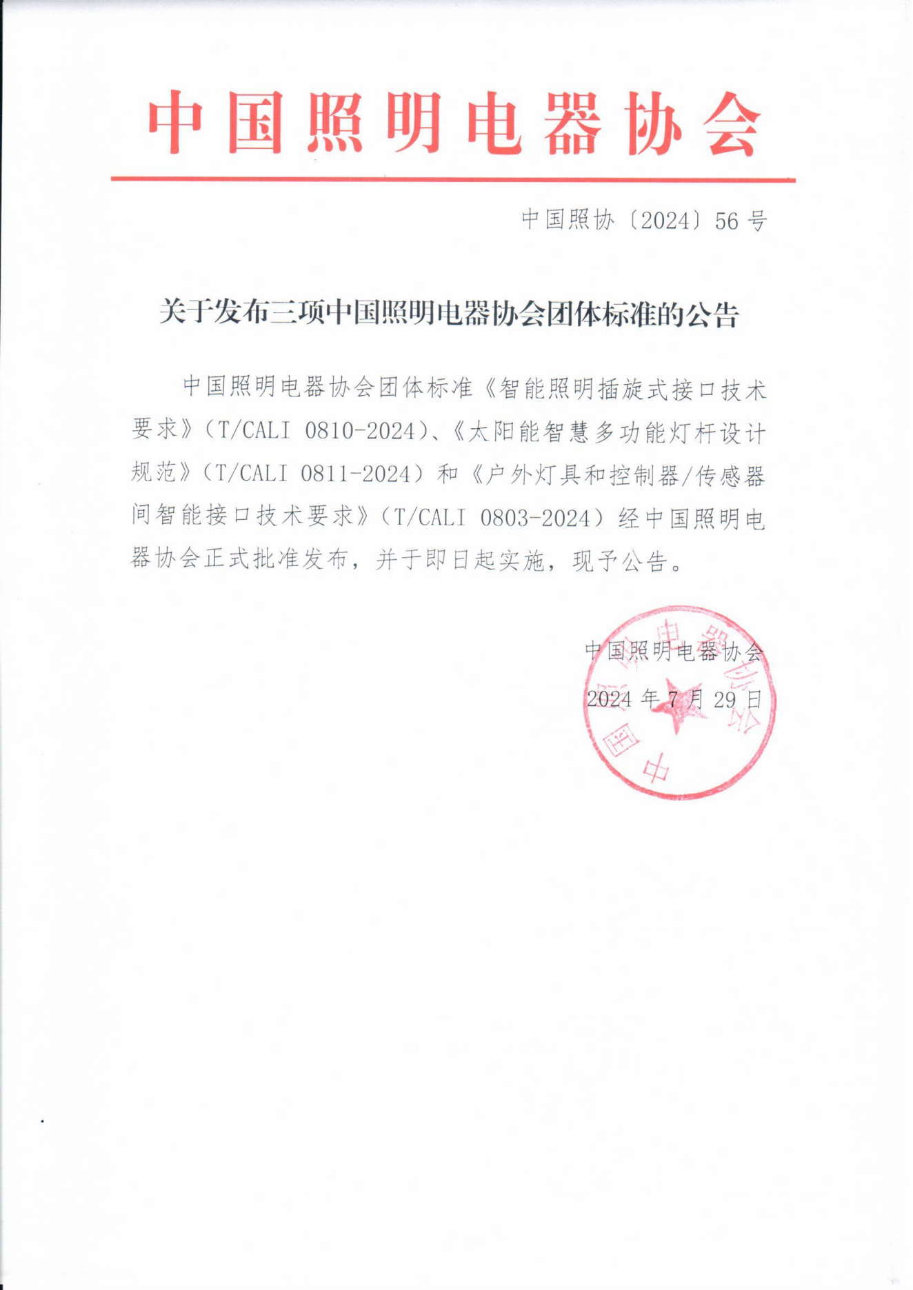 2024【56】關于發布三項中國照協團體標準的公告_00.png